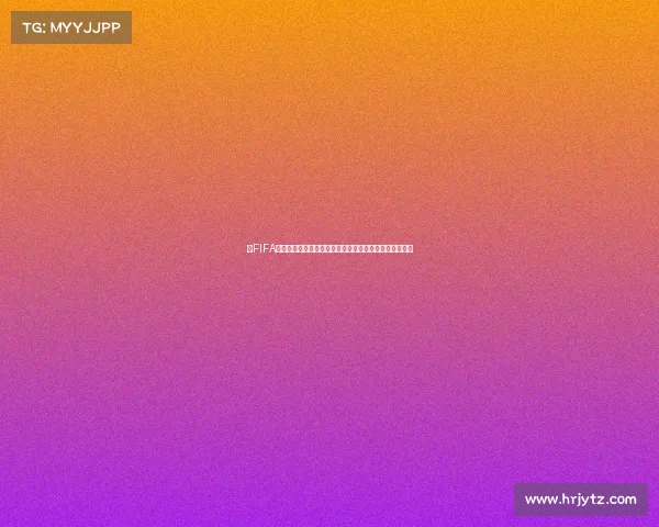 从FIFA世界杯看马尔蒂尼的传奇防守艺术与意大利足球精神传承